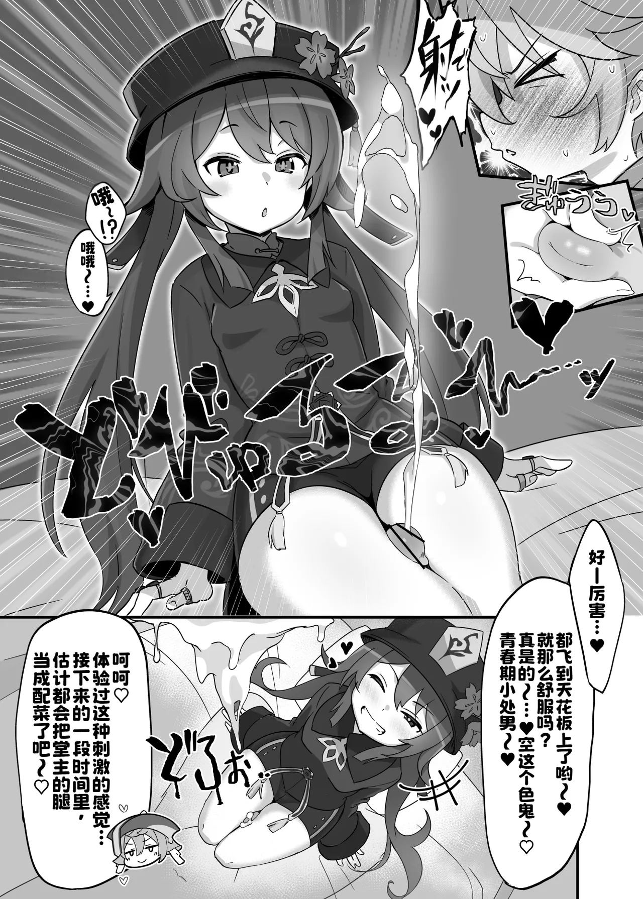 [海底2~3マイル (大波さしみ)] えんたお。 (原神) 第1话 第12页