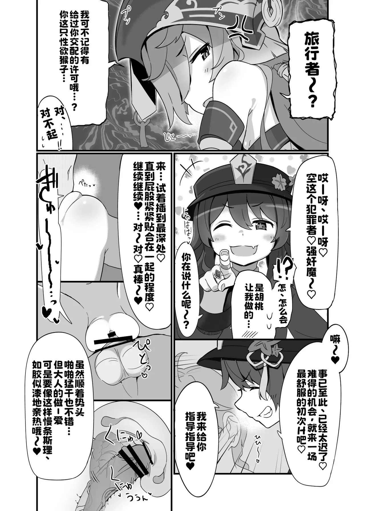 [海底2~3マイル (大波さしみ)] えんたお。 (原神) 第1话 第17页