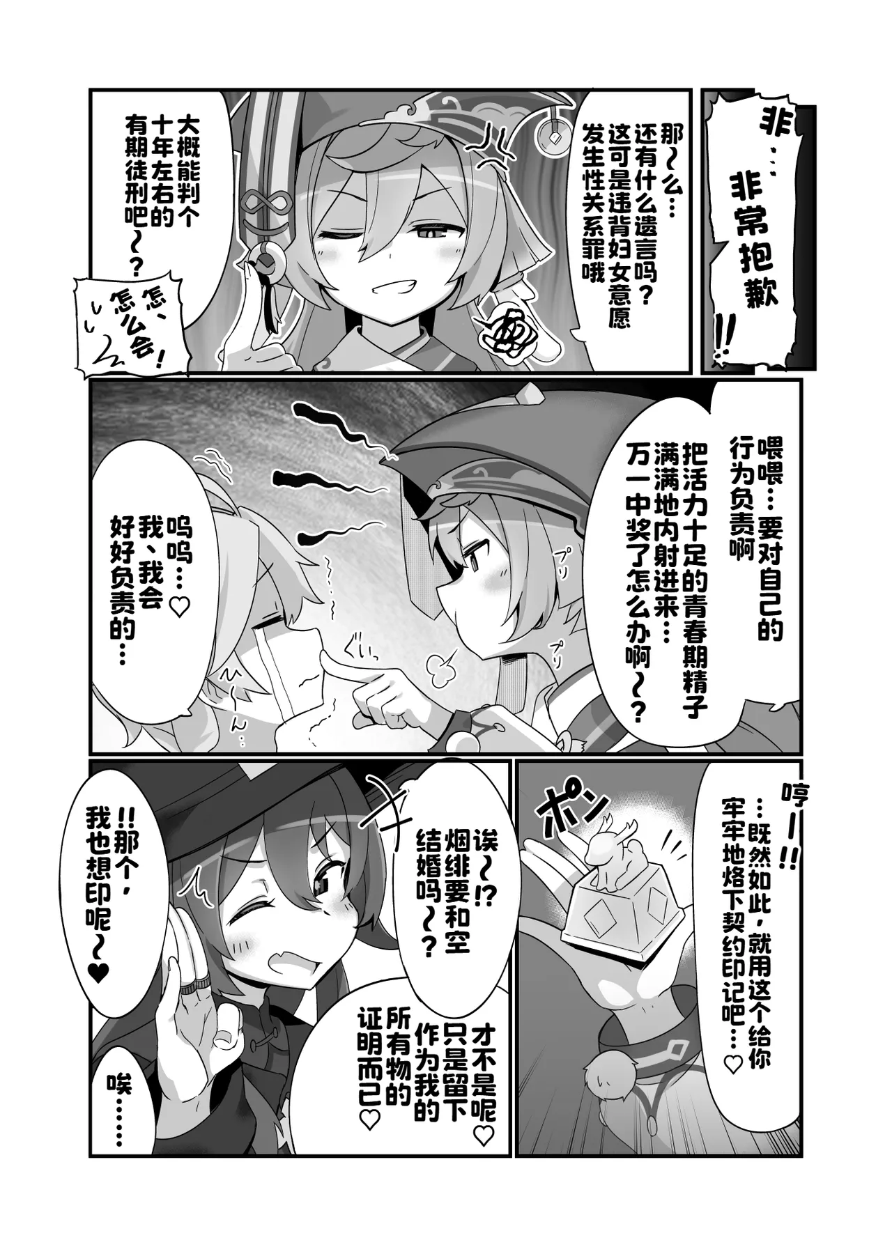 [海底2~3マイル (大波さしみ)] えんたお。 (原神) 第1话 第20页