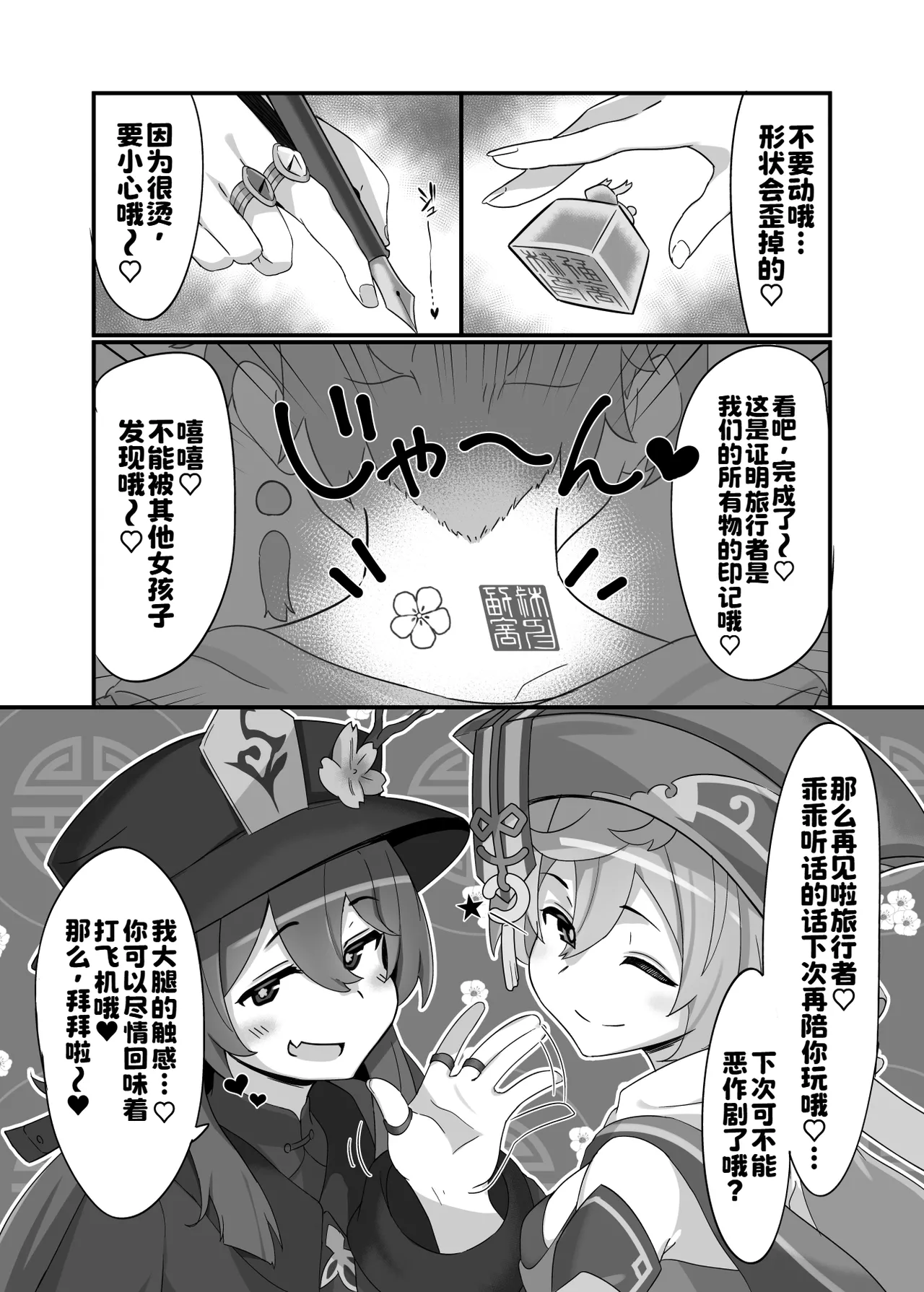 [海底2~3マイル (大波さしみ)] えんたお。 (原神) 第1话 第21页
