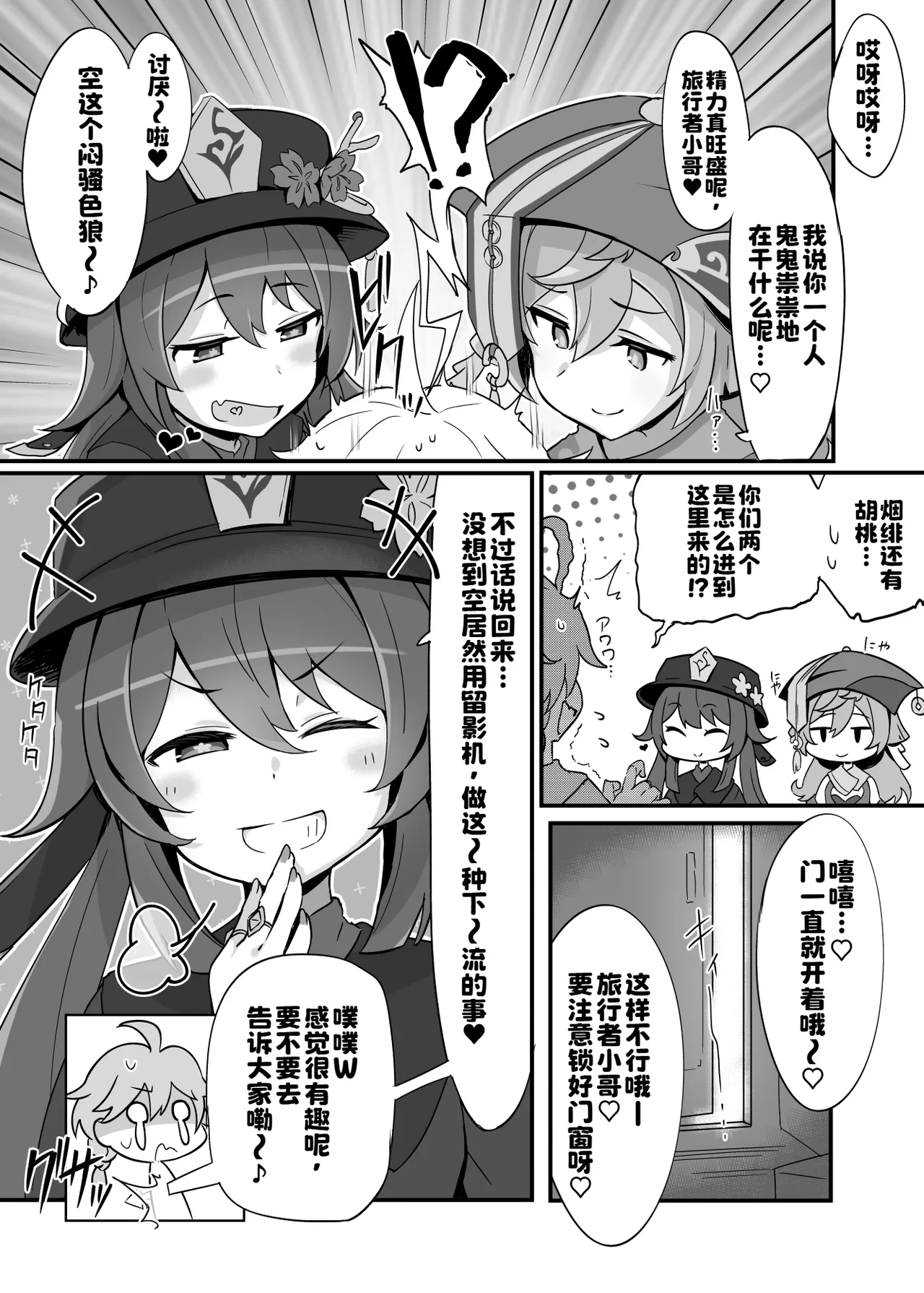 [海底2~3マイル (大波さしみ)] えんたお。 (原神) 第1话 第3页