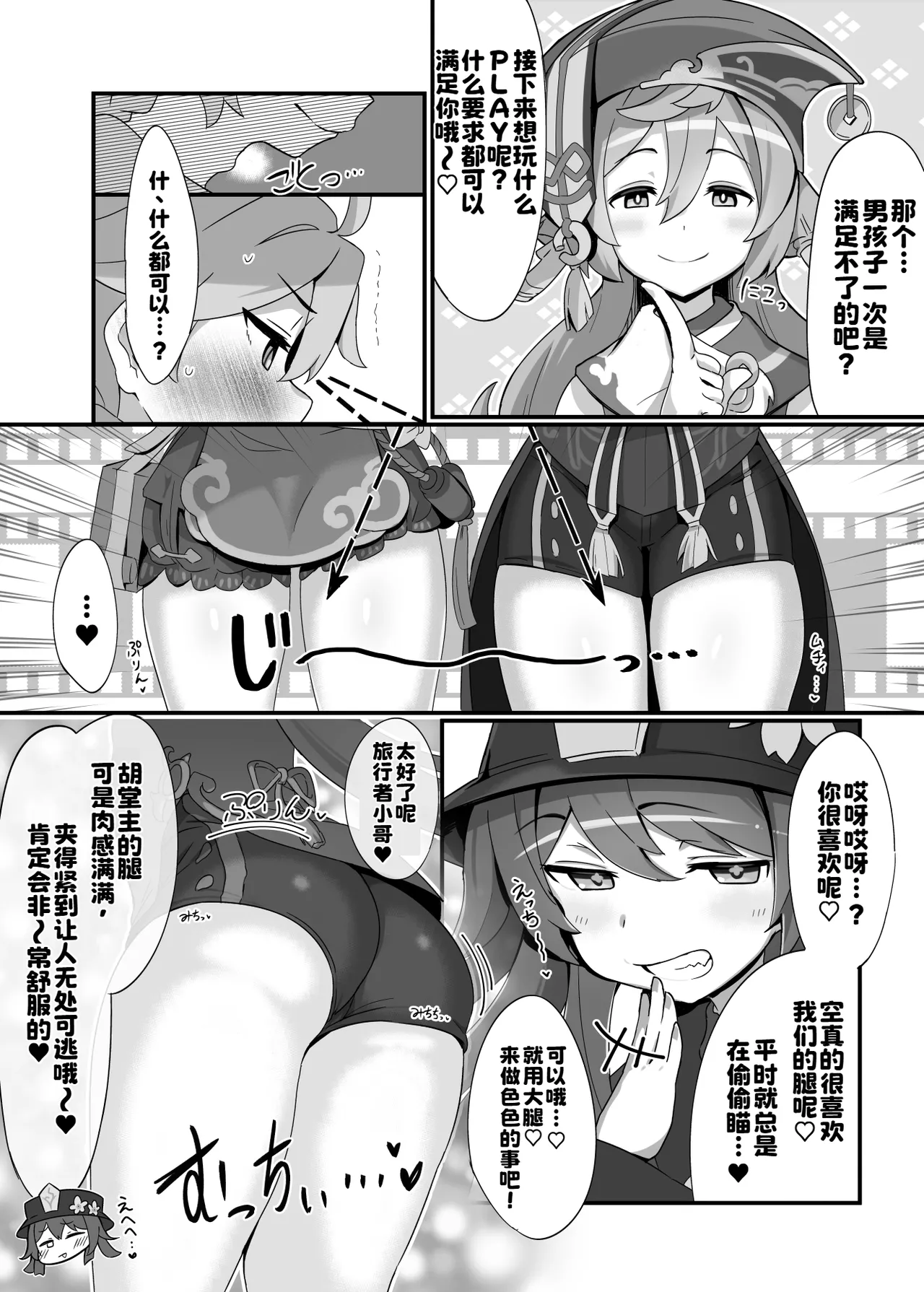 [海底2~3マイル (大波さしみ)] えんたお。 (原神) 第1话 第8页