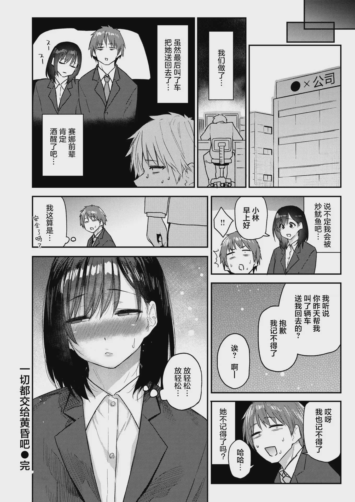 ヨイヤミにまかせて リメイク版 (WEEKLY快楽天 2026 No.13) [中国翻訳] [DL版] [無修正] 第1话 第29页