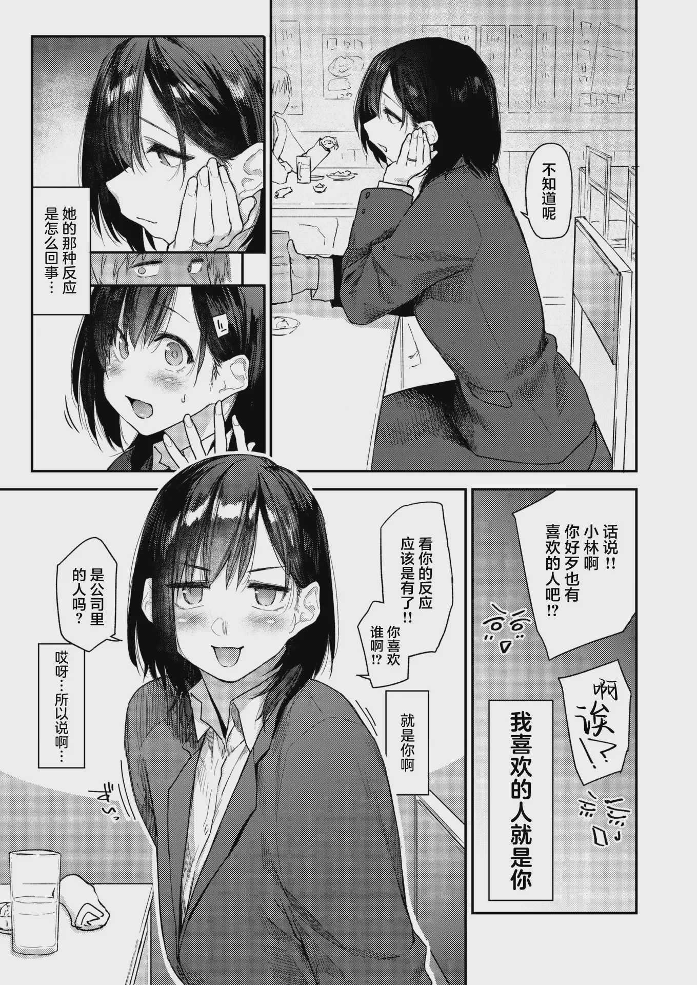 ヨイヤミにまかせて リメイク版 (WEEKLY快楽天 2026 No.13) [中国翻訳] [DL版] [無修正] 第1话 第4页
