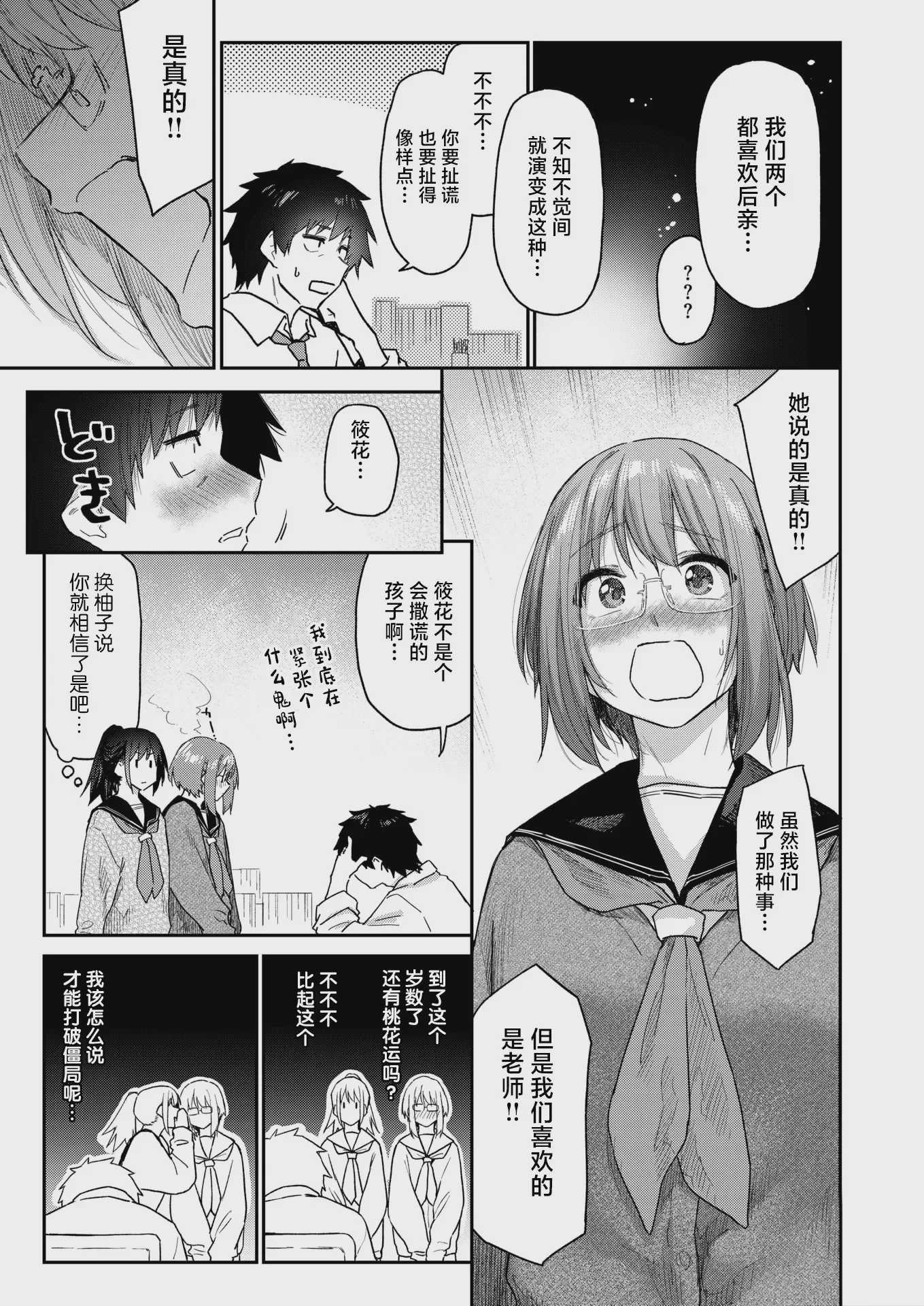 花姫ジャンキー リメイク版  (WEEKLY快楽天 2025 No.42) [中国翻訳] [DL版] [無修正] 第1话 第7页