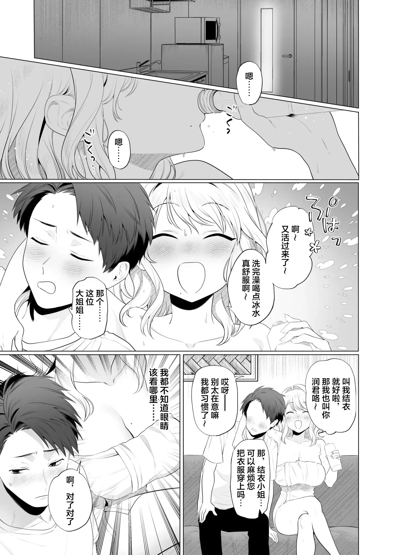 ごめんねヒカリ (WEEKLY快楽天 2026 No.14) [中国翻訳] [DL版] [無修正] 第1话 第10页