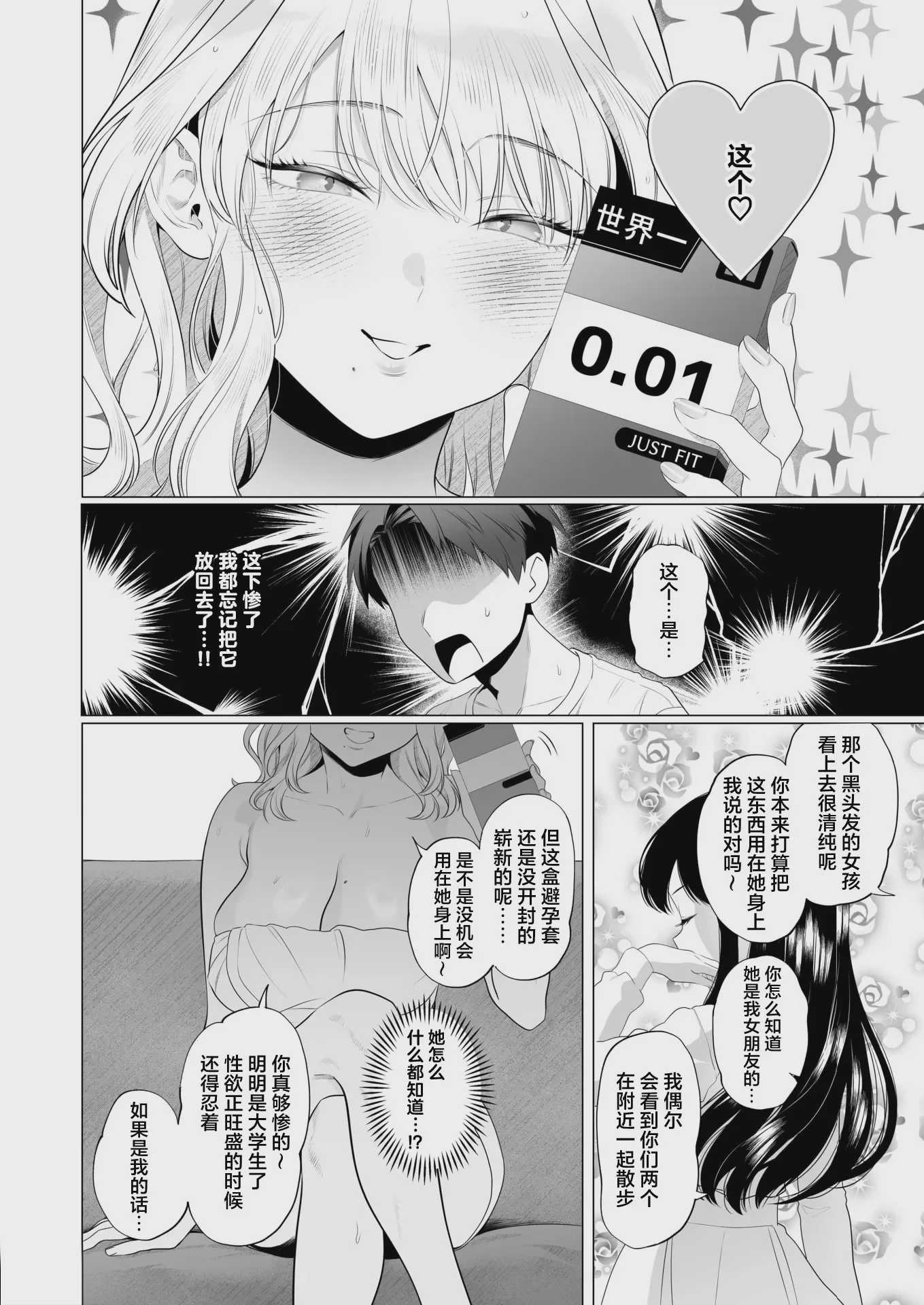ごめんねヒカリ (WEEKLY快楽天 2026 No.14) [中国翻訳] [DL版] [無修正] 第1话 第11页