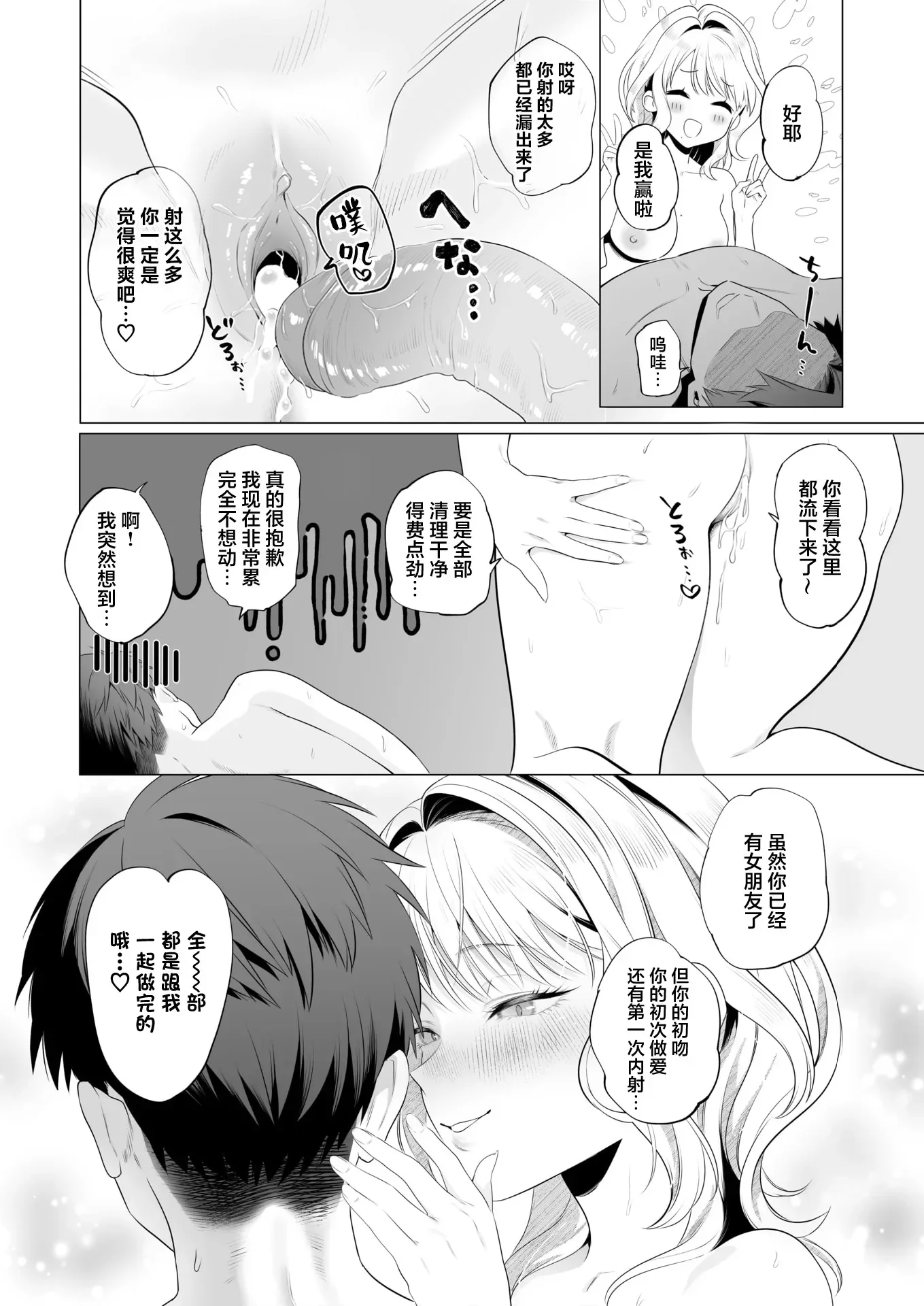 ごめんねヒカリ (WEEKLY快楽天 2026 No.14) [中国翻訳] [DL版] [無修正] 第1话 第17页