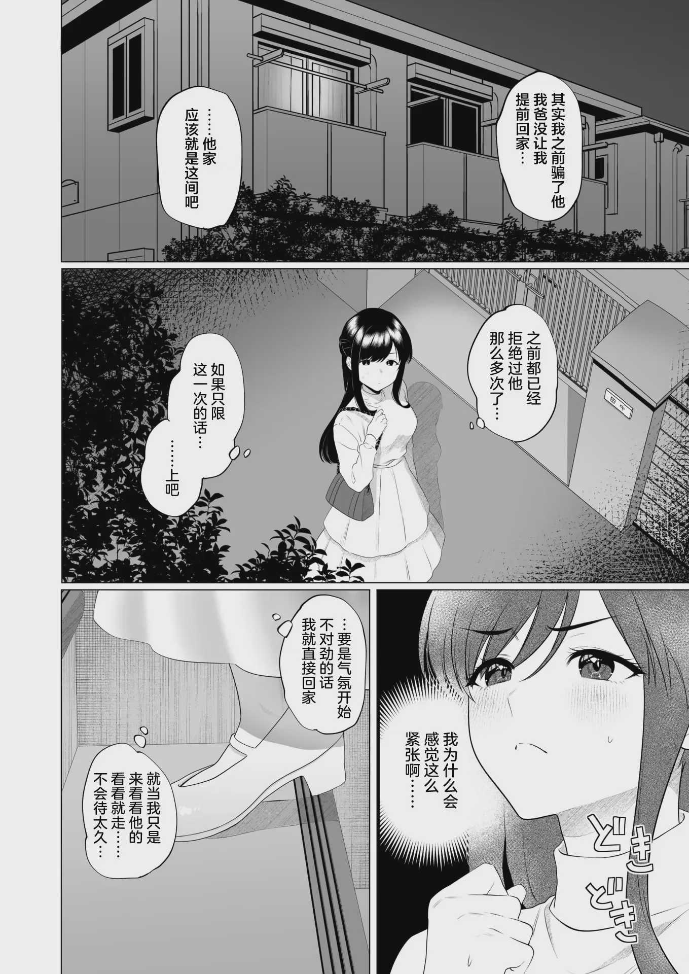 ごめんねヒカリ (WEEKLY快楽天 2026 No.14) [中国翻訳] [DL版] [無修正] 第1话 第19页