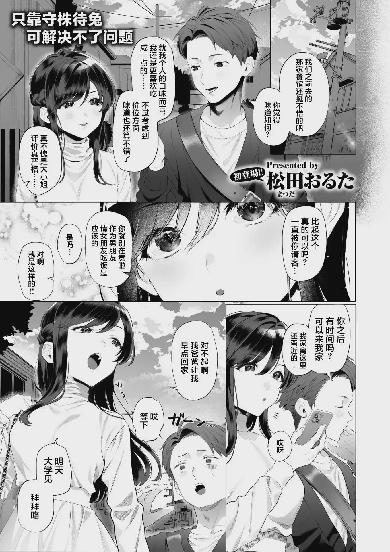 ごめんねヒカリ (WEEKLY快楽天 2026 No.14) [中国翻訳] [DL版] [無修正] 第1话 第2页