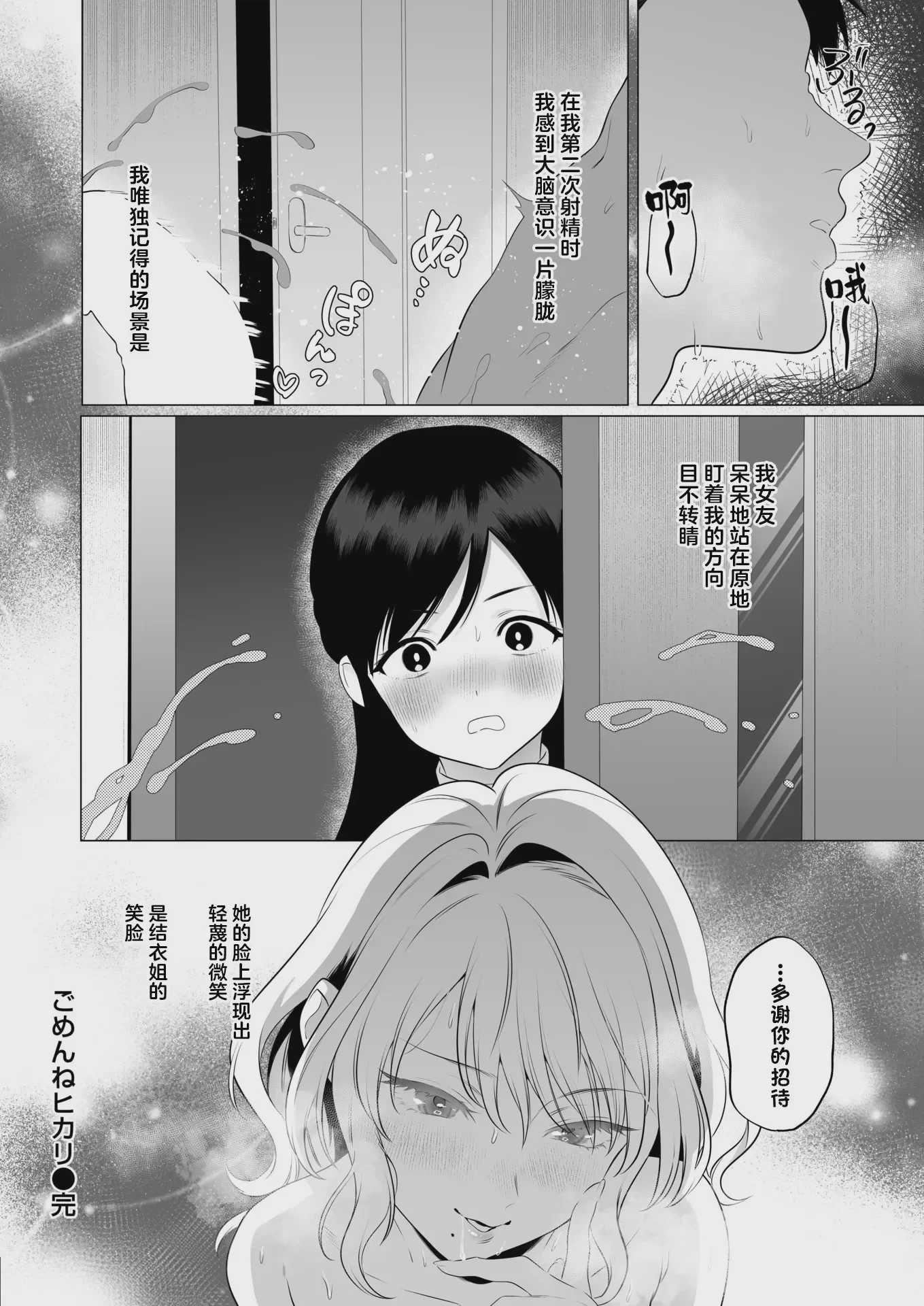 ごめんねヒカリ (WEEKLY快楽天 2026 No.14) [中国翻訳] [DL版] [無修正] 第1话 第25页