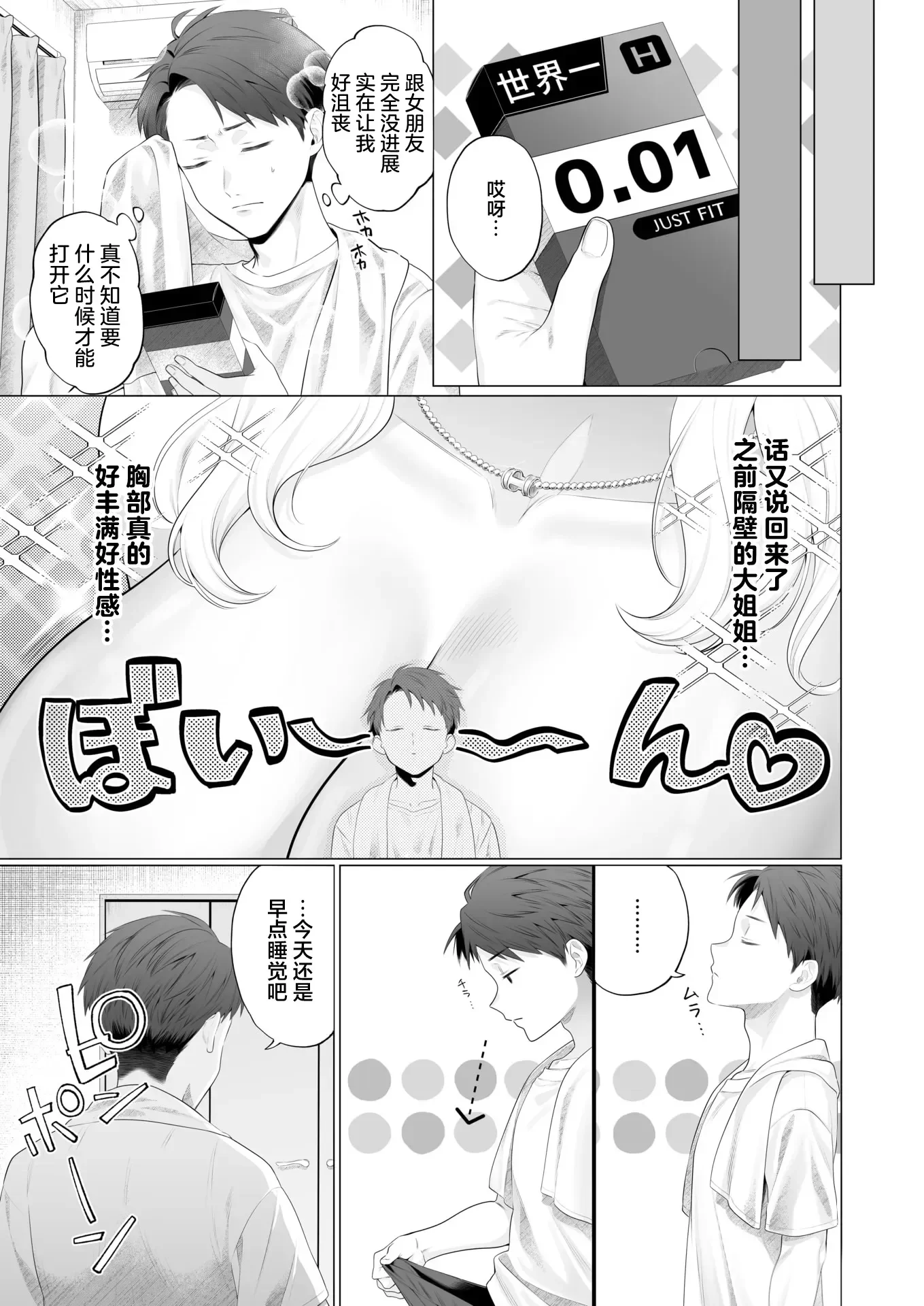 ごめんねヒカリ (WEEKLY快楽天 2026 No.14) [中国翻訳] [DL版] [無修正] 第1话 第6页