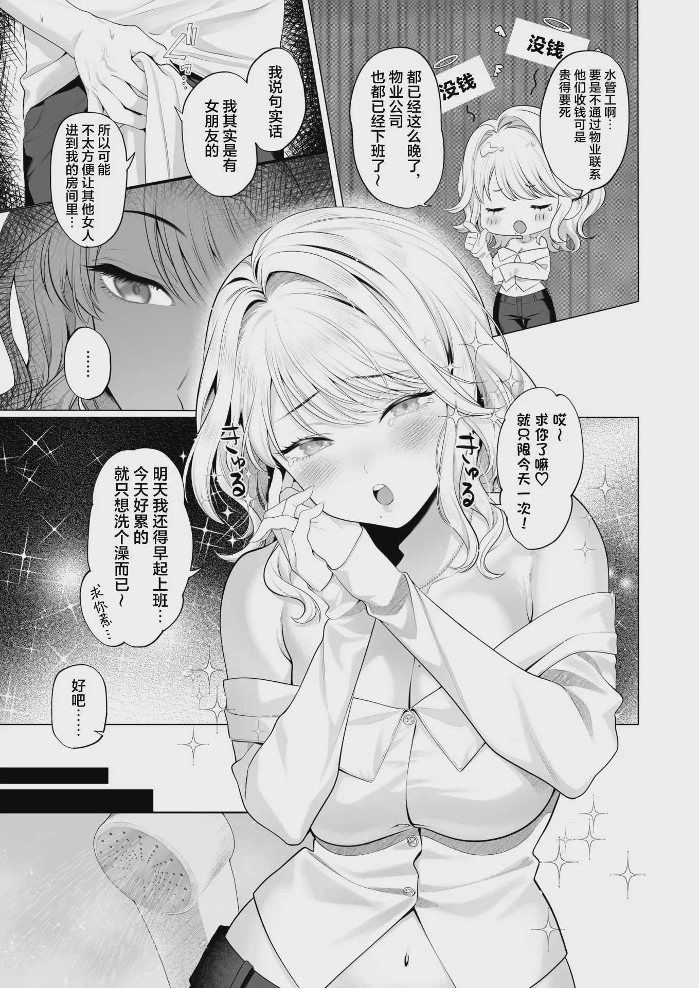 ごめんねヒカリ (WEEKLY快楽天 2026 No.14) [中国翻訳] [DL版] [無修正] 第1话 第8页
