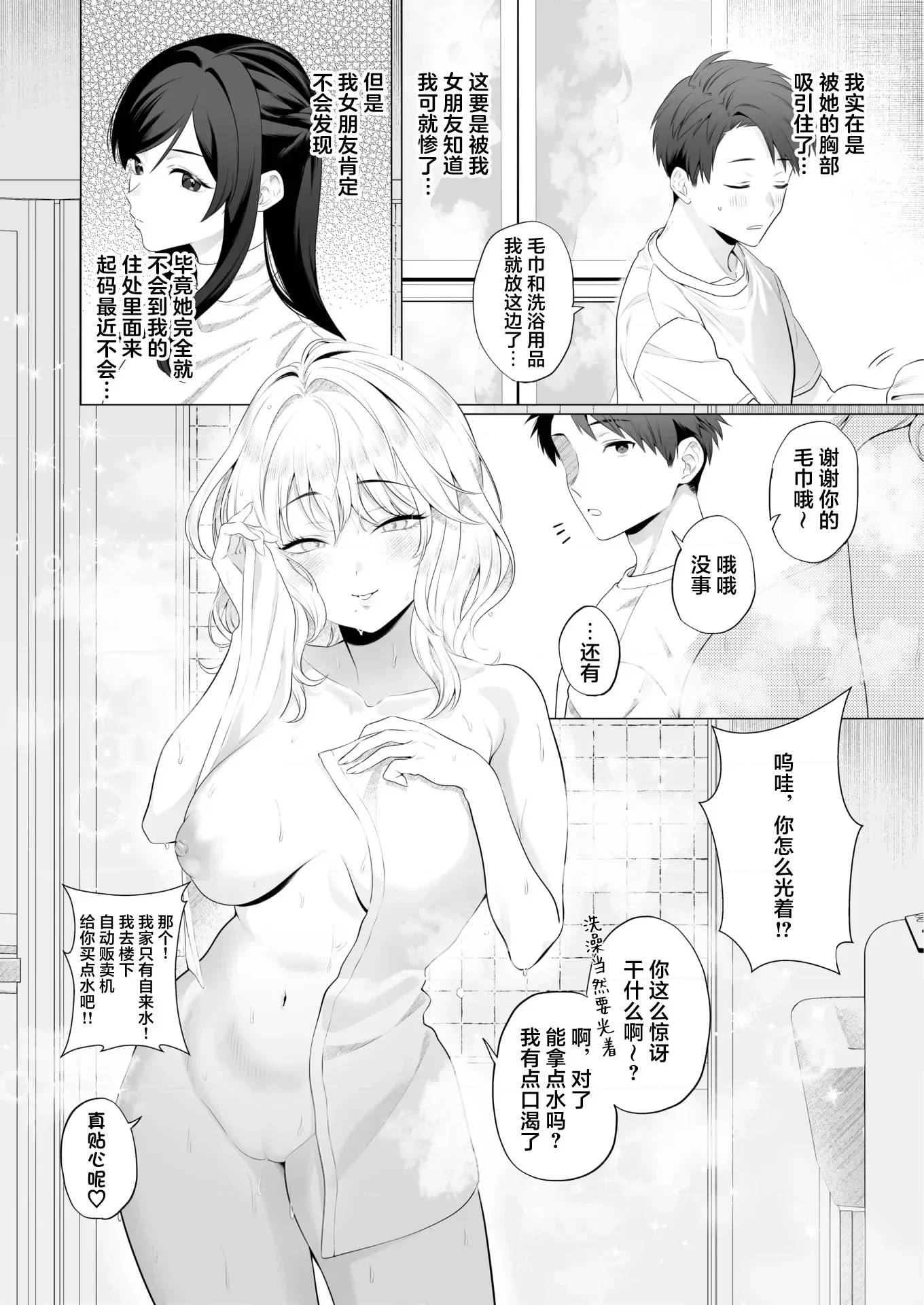 ごめんねヒカリ (WEEKLY快楽天 2026 No.14) [中国翻訳] [DL版] [無修正] 第1话 第9页