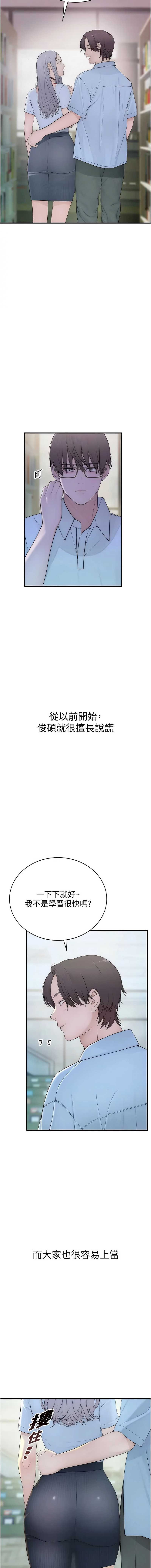衣冠禽兽 第1话 第25页