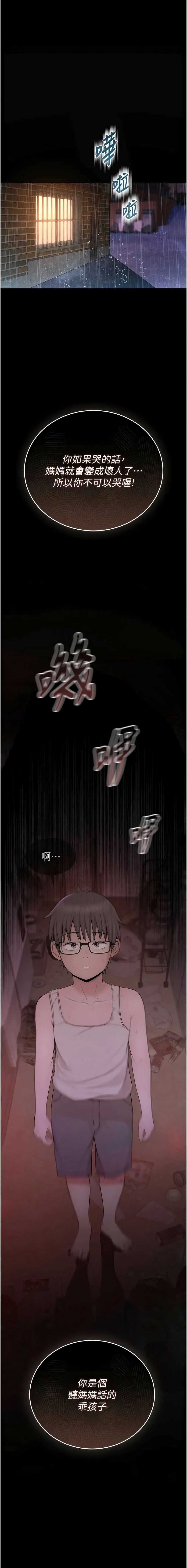 衣冠禽兽 第1话 第3页