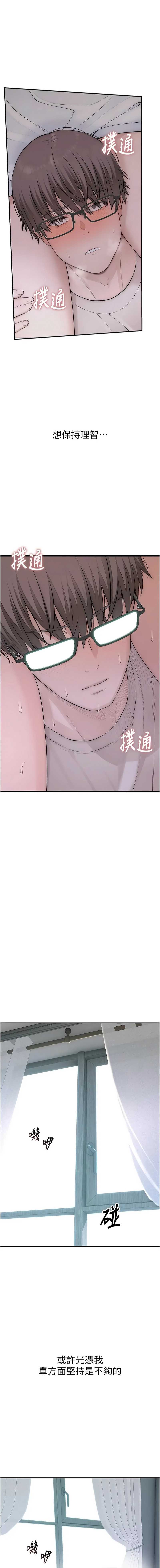 衣冠禽兽 第10话 第1页