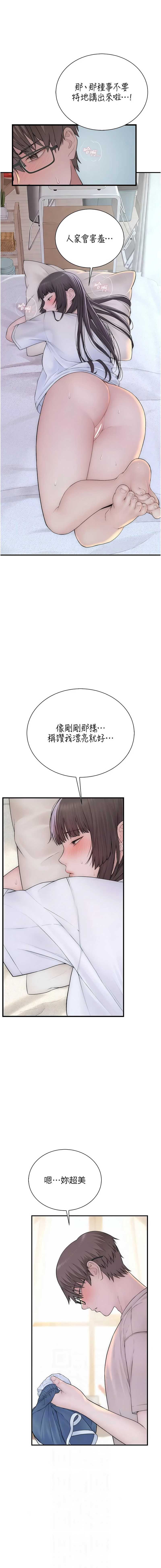 衣冠禽兽 第10话 第14页