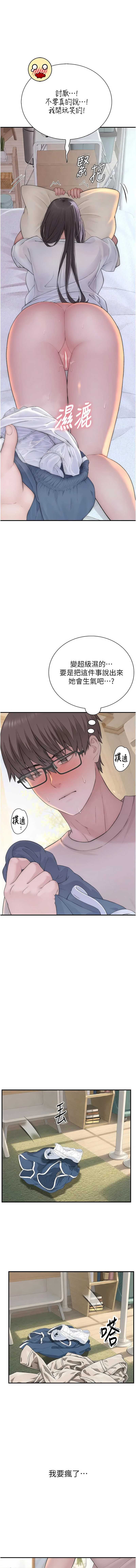 衣冠禽兽 第10话 第15页