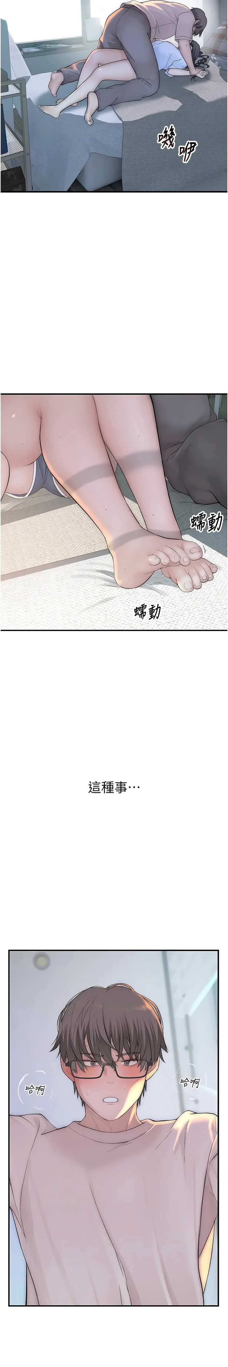 衣冠禽兽 第10话 第2页