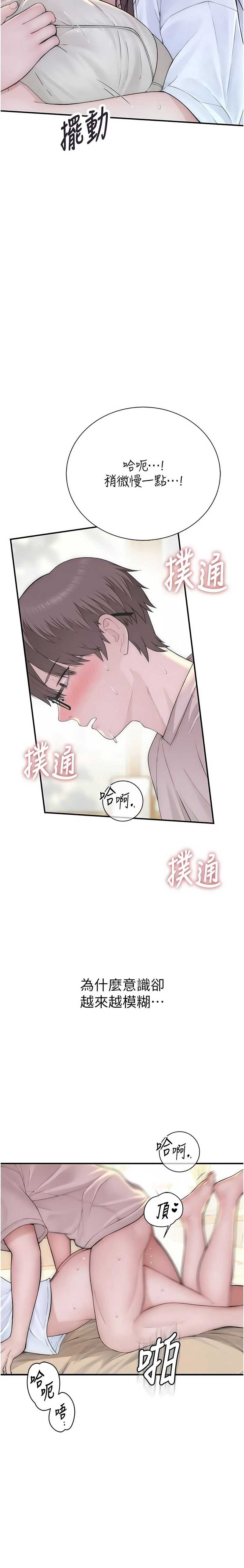 衣冠禽兽 第10话 第21页