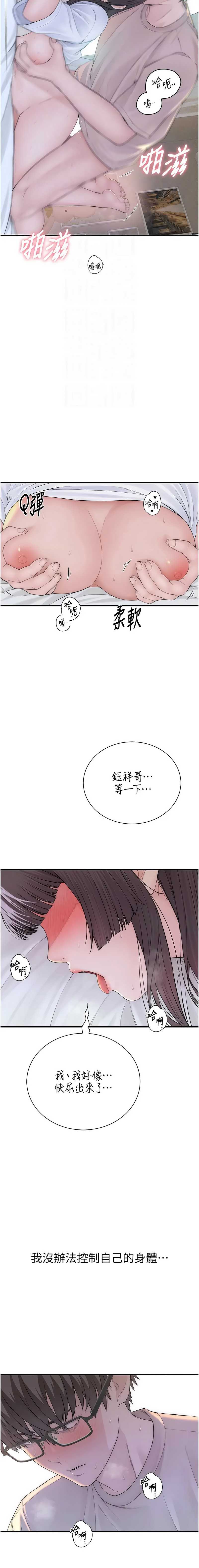 衣冠禽兽 第10话 第23页
