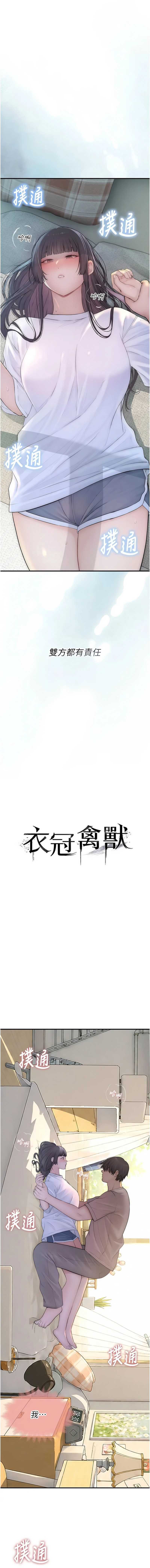 衣冠禽兽 第10话 第3页