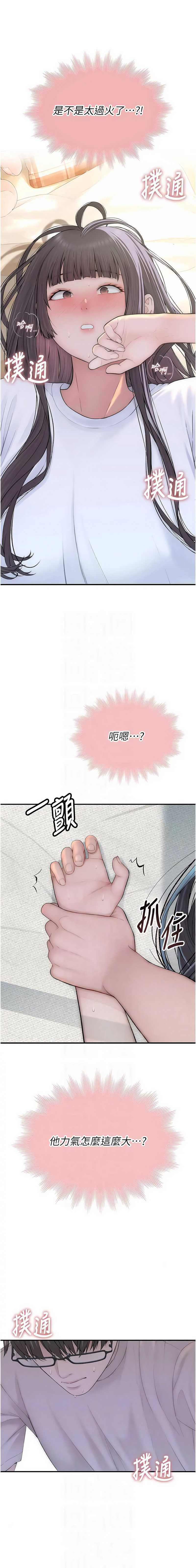 衣冠禽兽 第10话 第4页