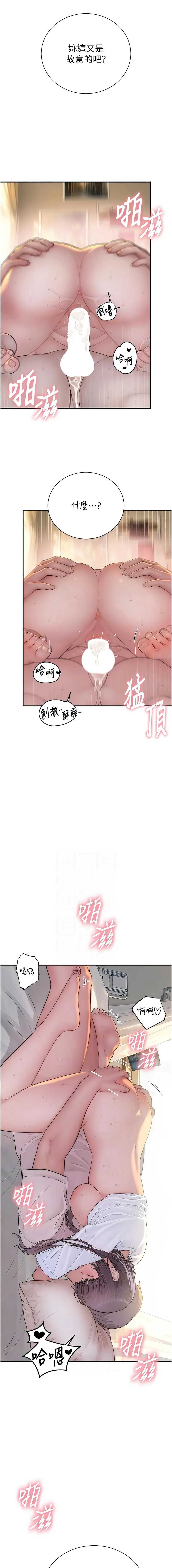 衣冠禽兽 第11话 第21页