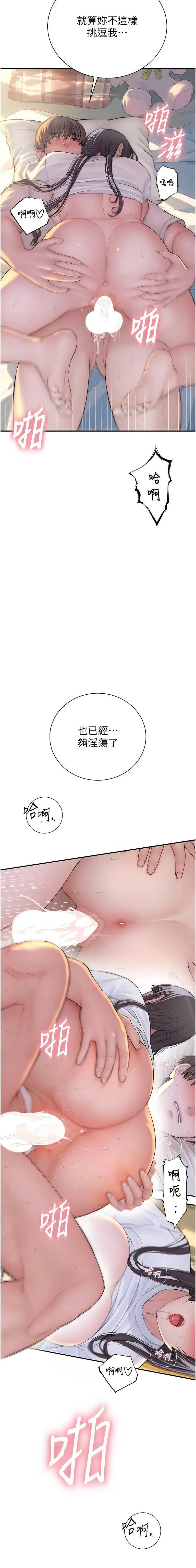 衣冠禽兽 第11话 第22页