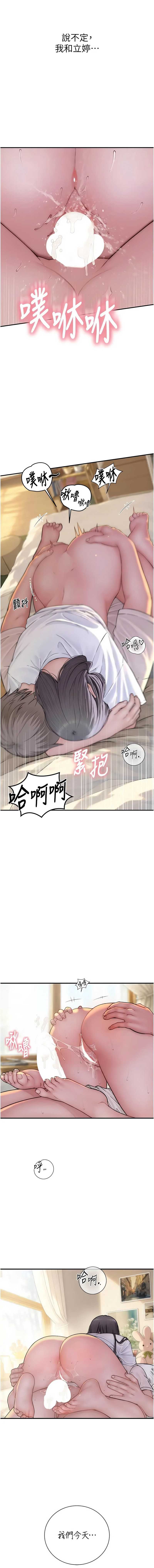 衣冠禽兽 第11话 第23页