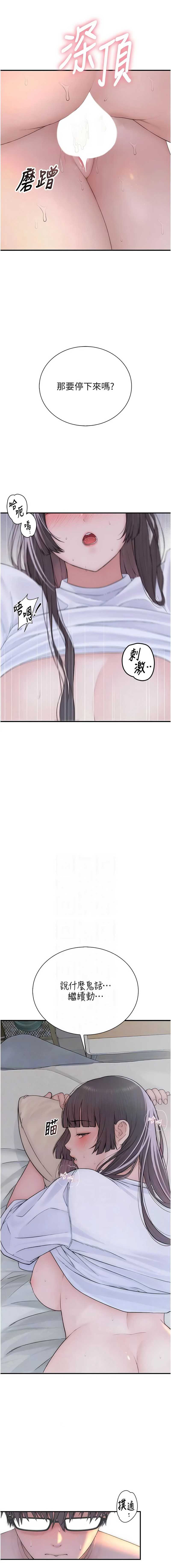 衣冠禽兽 第11话 第5页