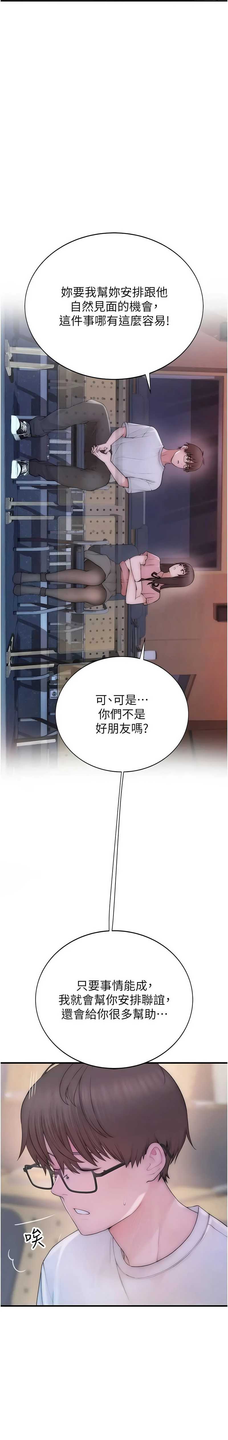 衣冠禽兽 第2话 第11页