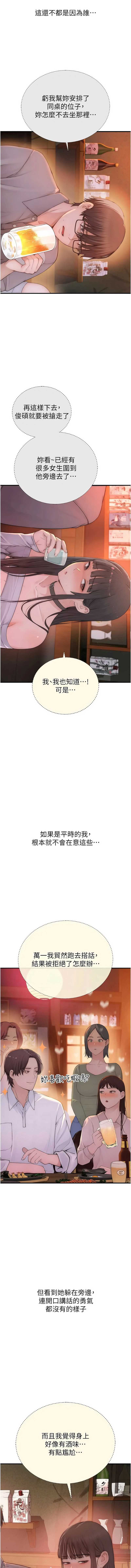 衣冠禽兽 第2话 第22页