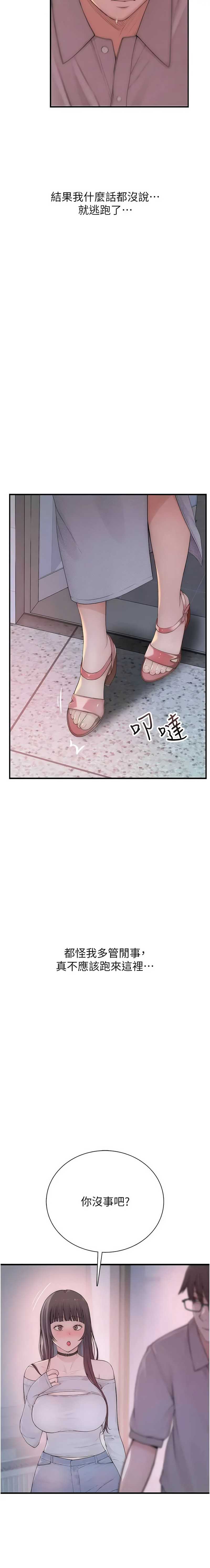衣冠禽兽 第2话 第27页