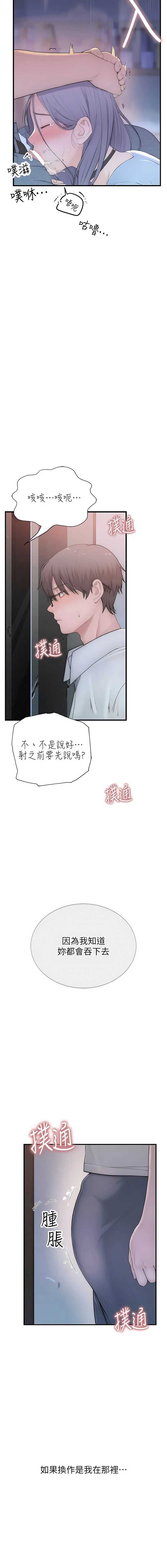 衣冠禽兽 第2话 第4页