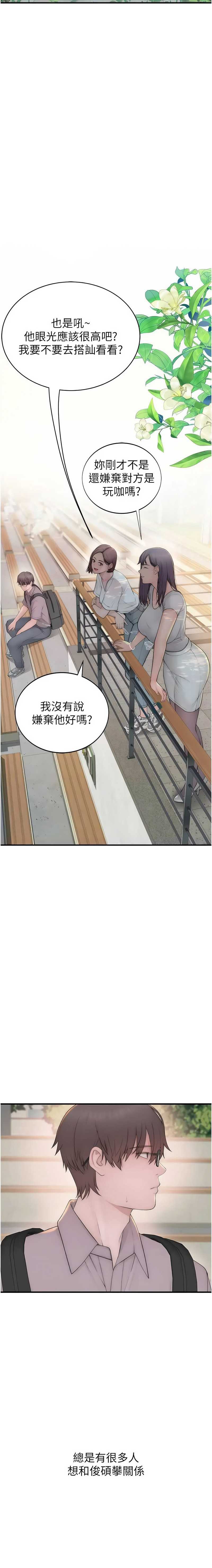 衣冠禽兽 第2话 第9页