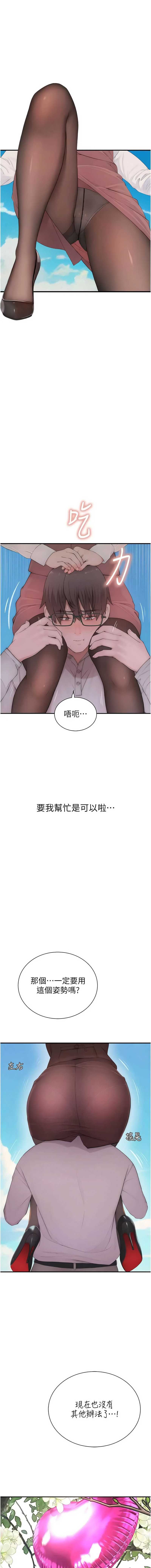 衣冠禽兽 第3话 第11页