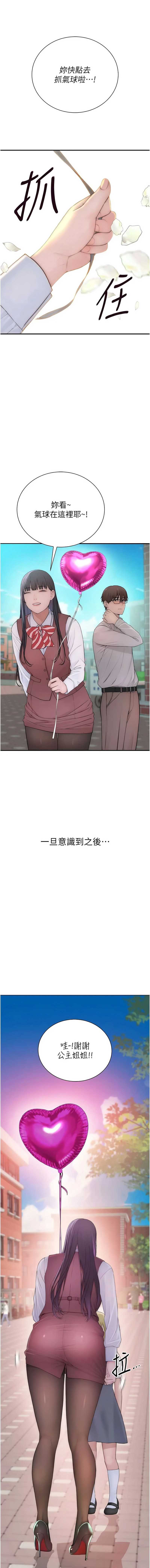 衣冠禽兽 第3话 第14页