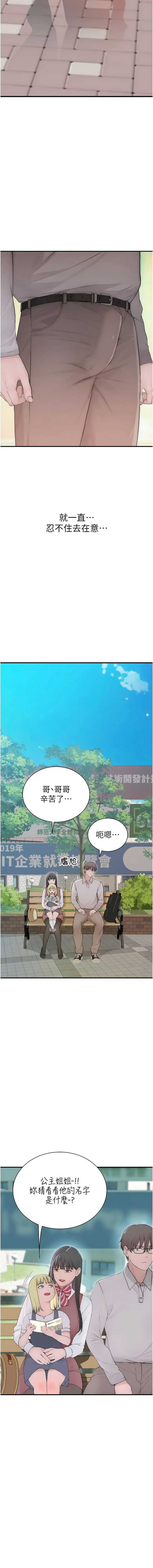 衣冠禽兽 第3话 第15页