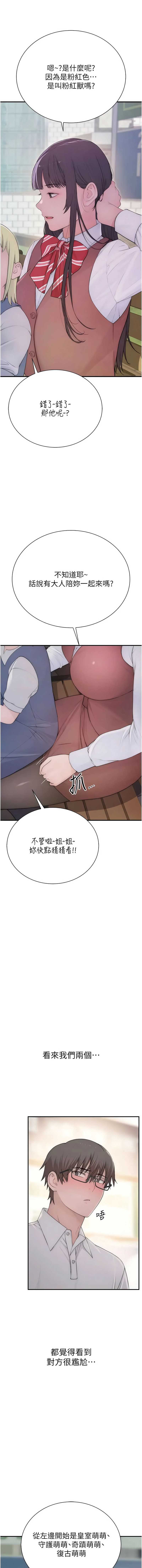 衣冠禽兽 第3话 第16页