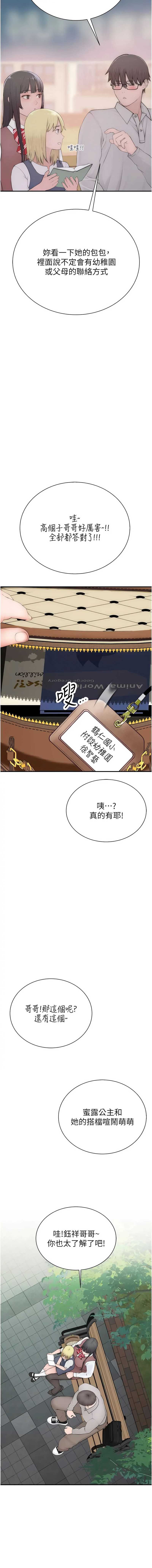 衣冠禽兽 第3话 第17页