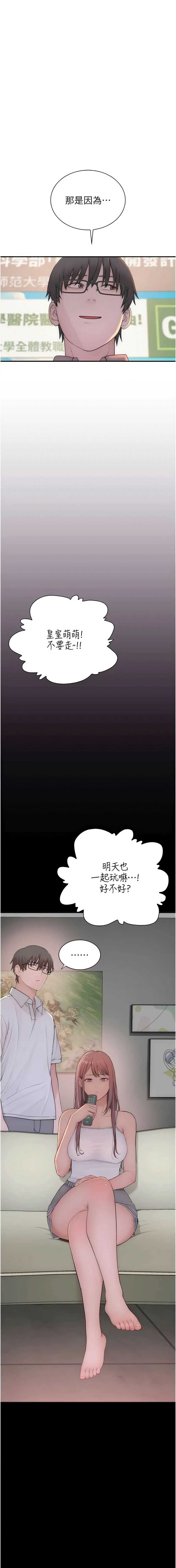 衣冠禽兽 第3话 第18页