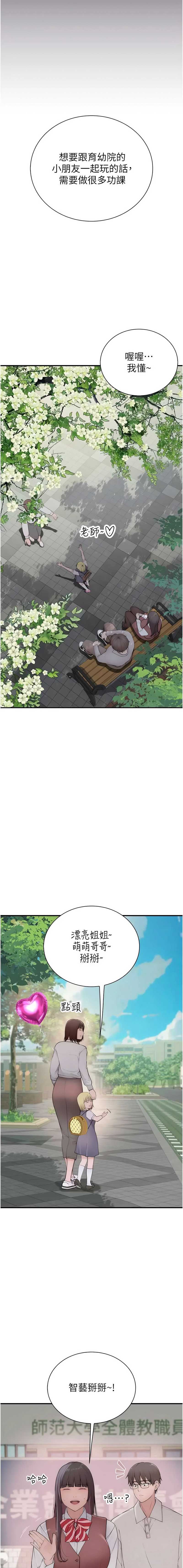 衣冠禽兽 第3话 第20页