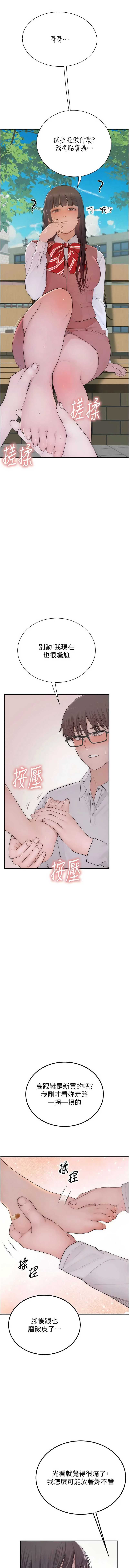 衣冠禽兽 第3话 第22页