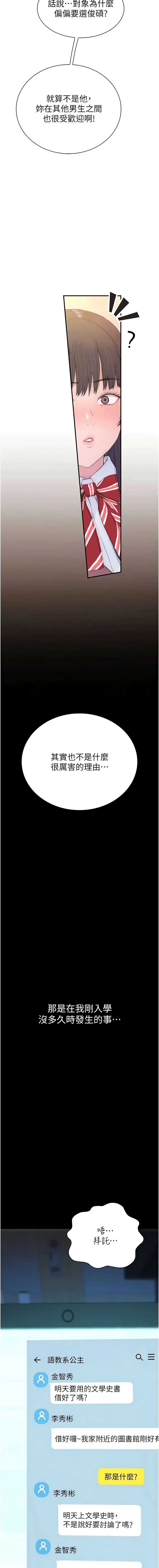 衣冠禽兽 第3话 第25页