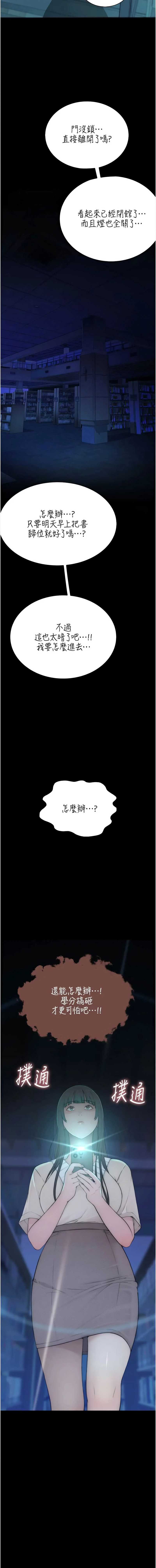 衣冠禽兽 第3话 第27页