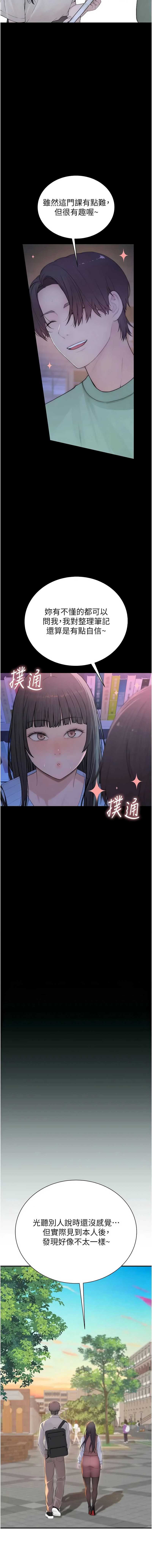 衣冠禽兽 第3话 第31页
