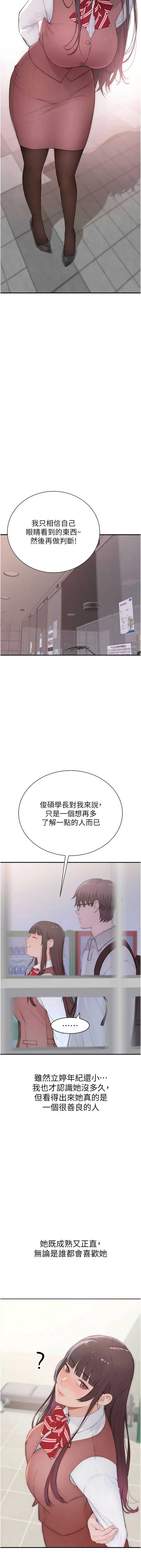 衣冠禽兽 第3话 第33页
