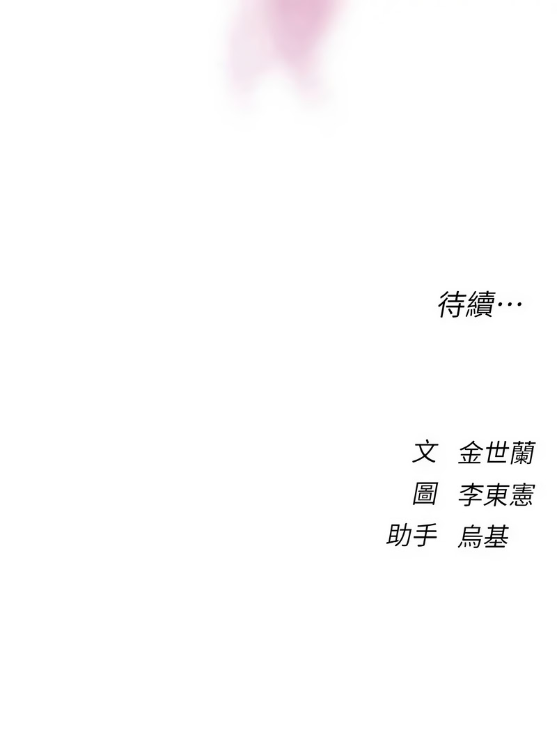 衣冠禽兽 第3话 第37页